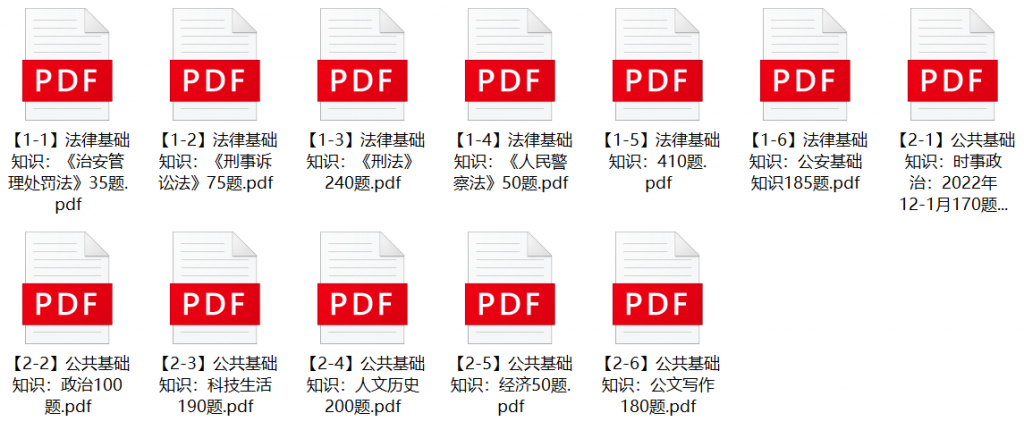 图片[1]-2023年驻马店市公安机关辅警招聘笔试题库-公考题库