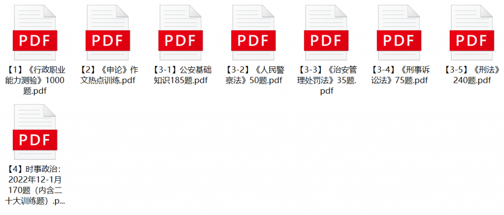 图片[1]-2023年茂名高州市公安局辅警招聘笔试题库-公考题库