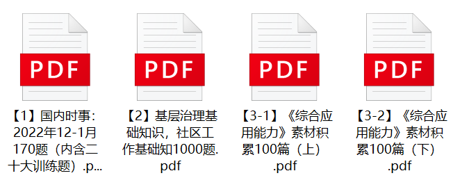 图片[1]-2023年南充市顺庆区社区网格员招聘笔试题库-公考题库