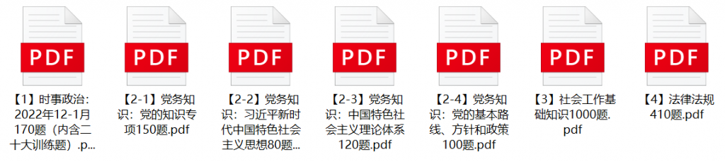 图片[1]-2023年泰安东平县社区工作者招聘笔试题库-公考题库