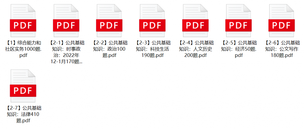 图片[1]-2023年南京鼓楼区社区工作者、低保协理员招聘笔试题库-公考题库