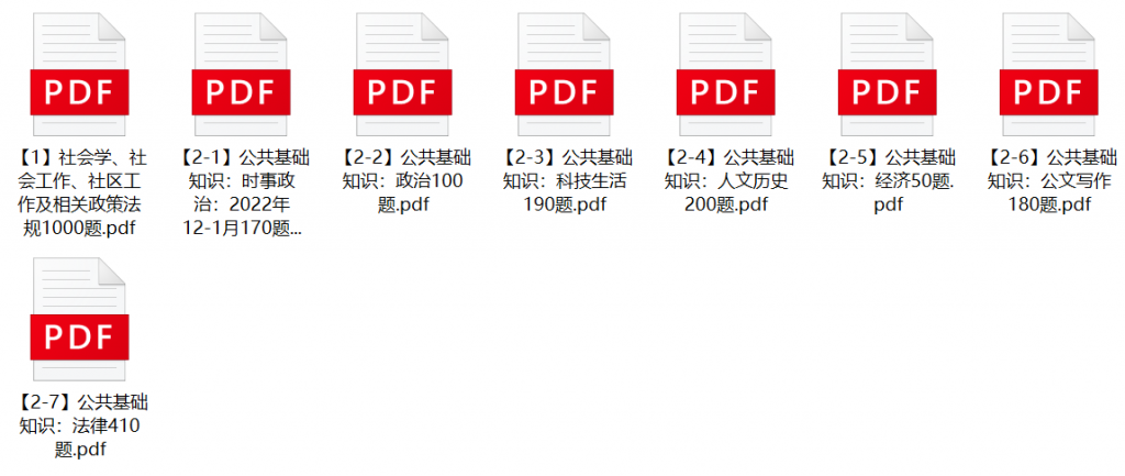 图片[1]-2023年厦门市集美区社区工作者(网格员)招聘笔试题库-公考题库