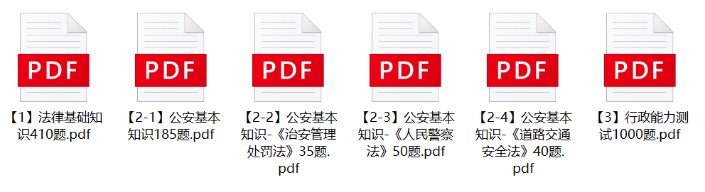 图片[1]-2023年岳阳市公安局辅警招聘笔试题库-公考题库