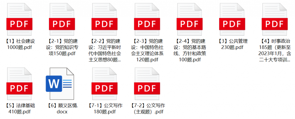 图片[1]-2023年北京市顺义区社区工作者招聘笔试题库-公考题库