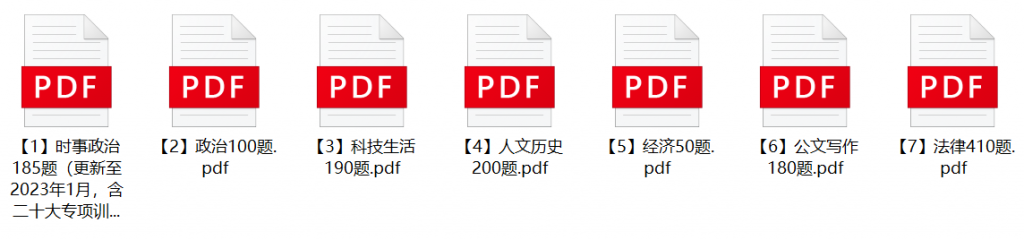 图片[1]-2023年洛阳汝阳县公安局等六家单位招聘笔试题库-公考题库