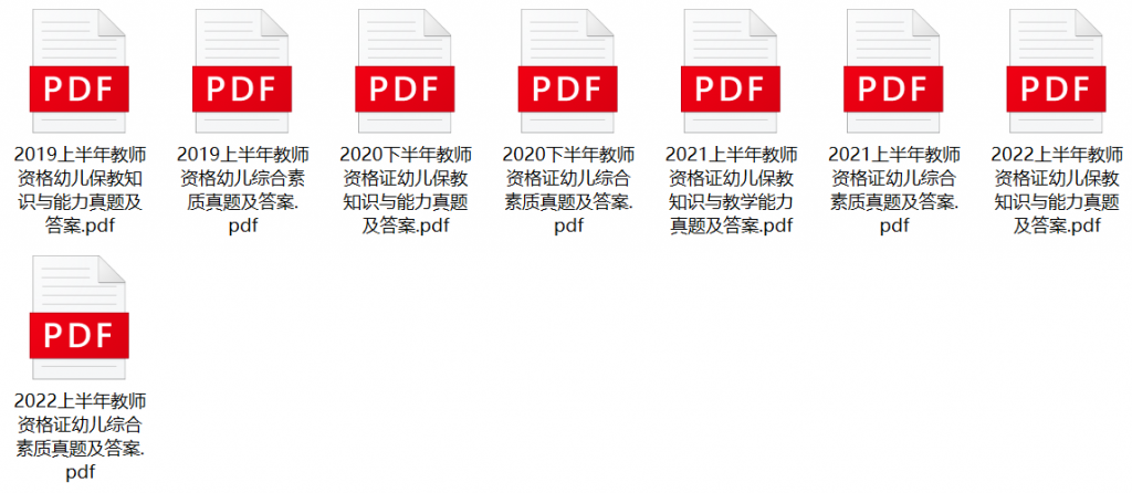 图片[1]-历年幼儿、小学、中学教师资格考试备考试题及解析-公考题库