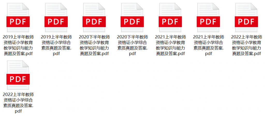图片[2]-历年幼儿、小学、中学教师资格考试备考试题及解析-公考题库