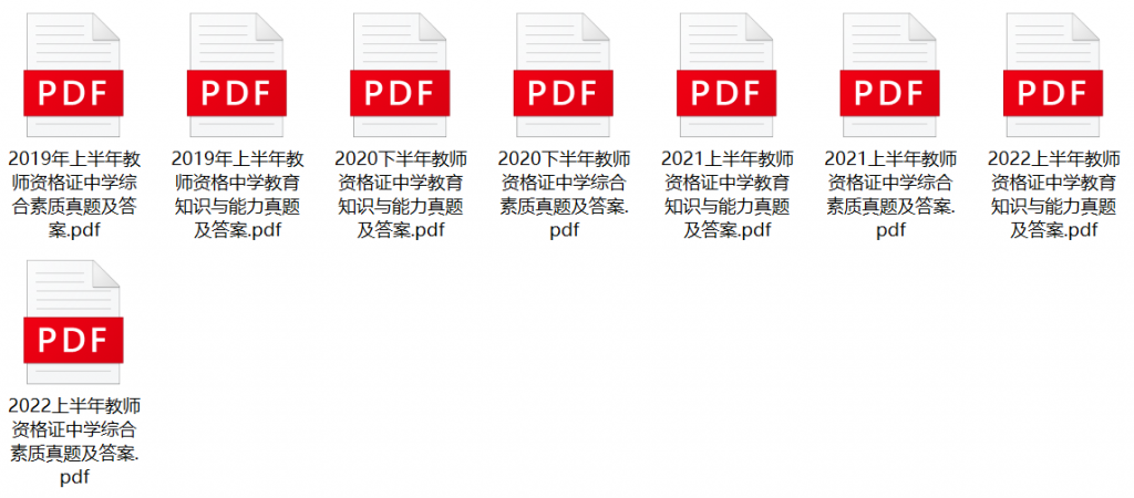 图片[3]-历年幼儿、小学、中学教师资格考试备考试题及解析-公考题库