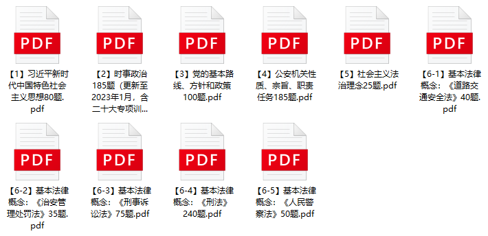 图片[1]-2023年嘉兴嘉善县公安局辅警招聘笔试题库-公考题库