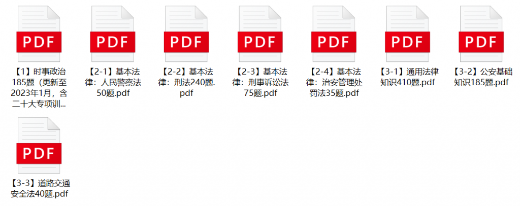 图片[1]-2023年杭州市公安局辅警招聘笔试题库-公考题库