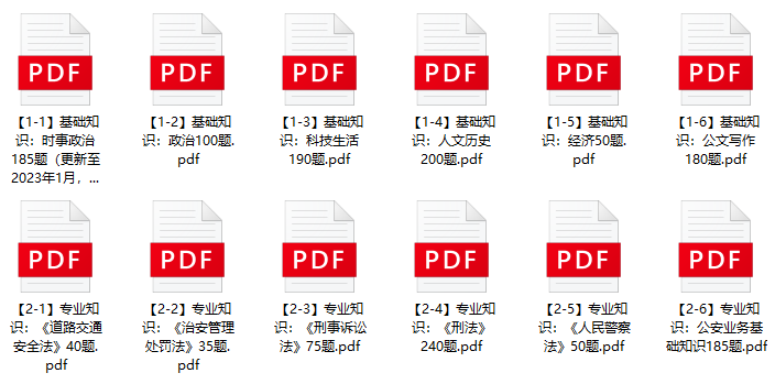 图片[1]-2023年廊坊市公安局辅警招聘笔试题库-公考题库