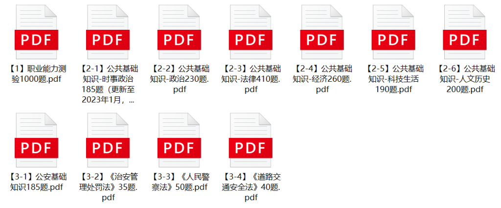 图片[1]-2023年葫芦岛市公安局辅警招聘笔试题库-公考题库