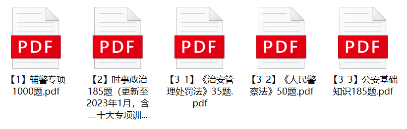 图片[1]-2023年无锡市公安局梁溪分局辅警招聘笔试题库-公考题库