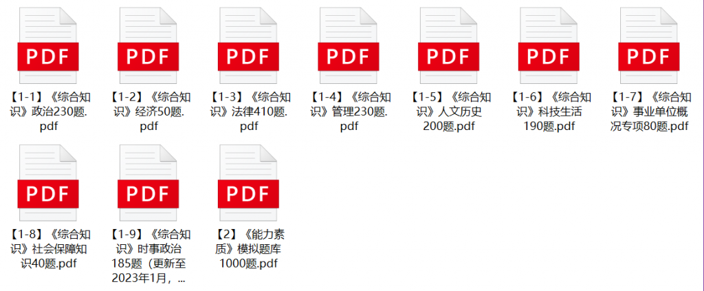图片[2]-2023年江苏省及各地区事业单位招聘历年试题及模拟题库-公考题库
