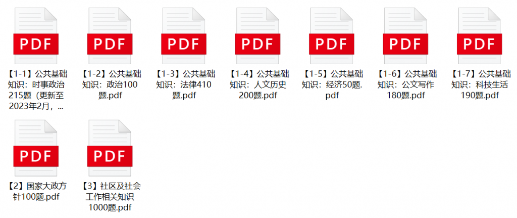 图片[1]-2023年廊坊三河市社区工作者招聘笔试题库-公考题库