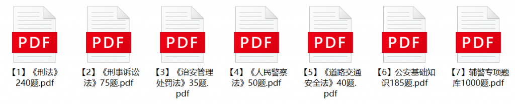 图片[1]-2023年绍兴市越城区公安分局辅警招聘笔试题库-公考题库