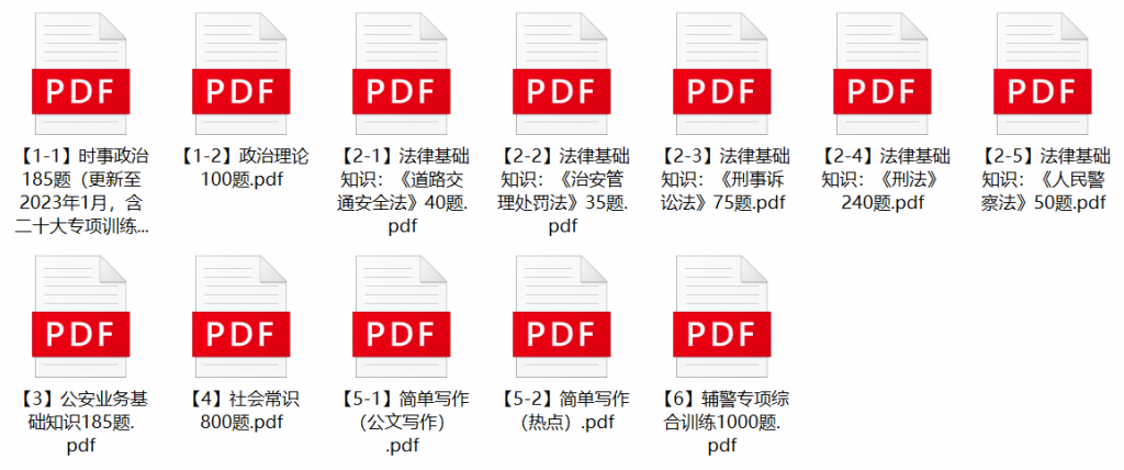图片[1]-2023年滁州市公安机关辅警招聘笔试题库-公考题库