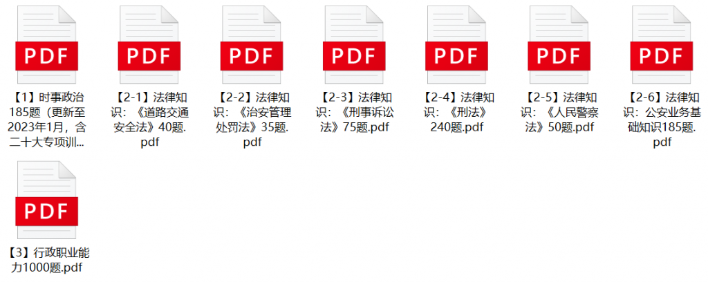 图片[1]-2023年金华永康市公安局辅警招聘笔试题库-公考题库