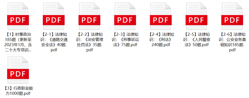 图片[1]-2023年咸阳市公安机关辅警招聘笔试题库-公考题库