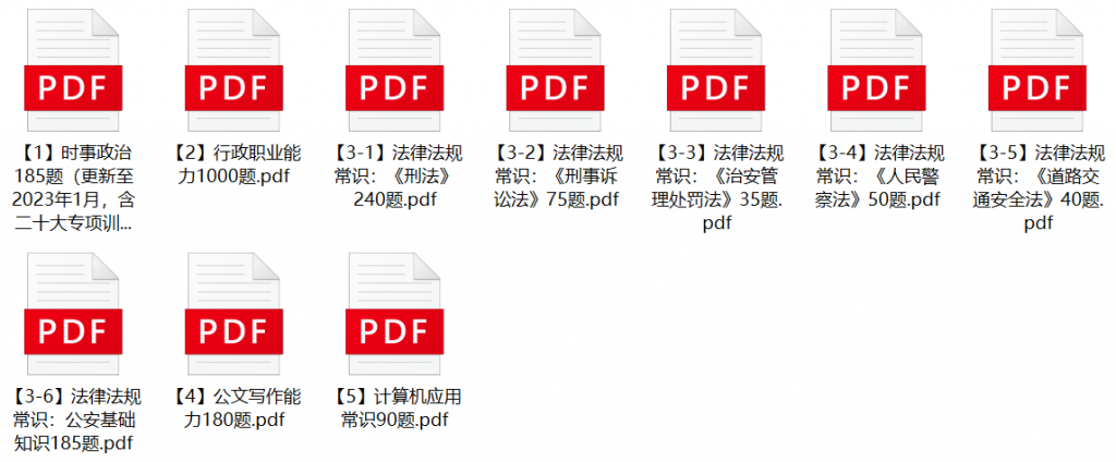 图片[1]-2023年四川德阳市公安局辅警招聘笔试题库-公考题库