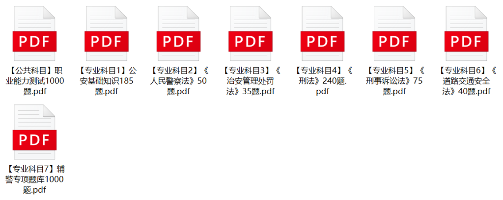 图片[1]-2023年天津市公安局河西分局辅警笔试题库-公考题库
