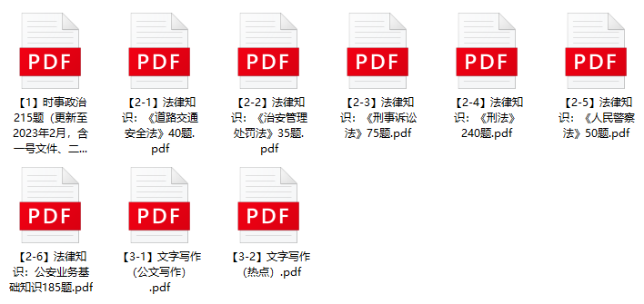 图片[1]-2023年温州乐清市公安局辅警招聘笔试题库-公考题库