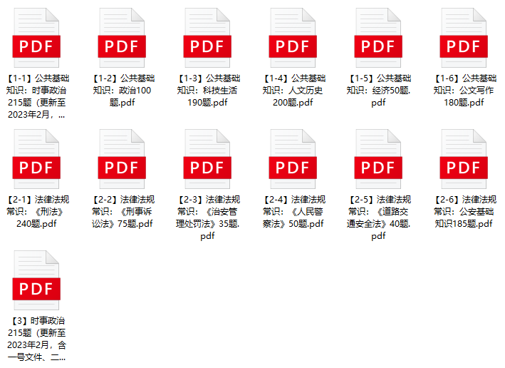 图片[1]-2023年临沂市公安机关辅警招聘笔试题库-公考题库