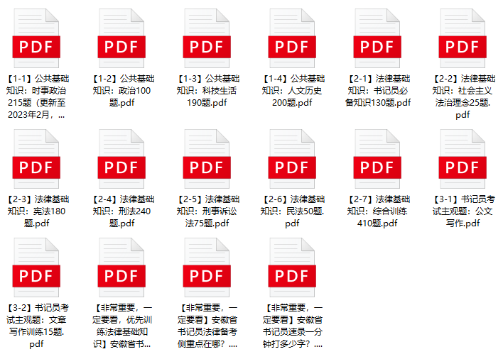 图片[1]-2023年安徽省检察机关书记员招聘笔试题库-公考题库