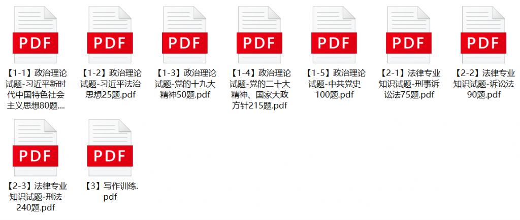 图片[1]-2023年北京法院审判辅助人员招聘笔试题库-公考题库