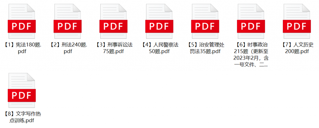 图片[1]-2023年嘉兴桐乡市公安局辅警招聘笔试题库-公考题库