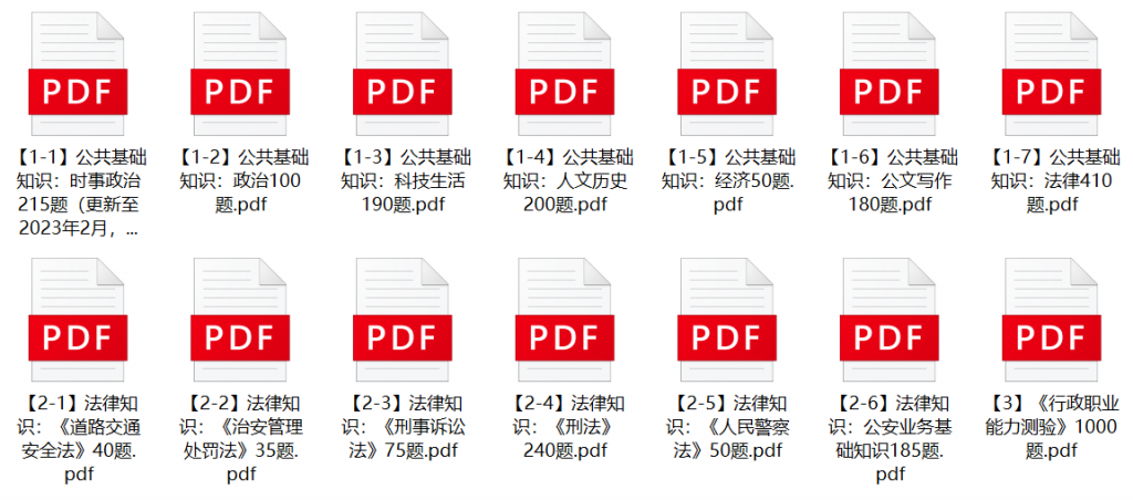 图片[1]-2023年南通启东市公安局辅警招聘笔试题库-公考题库