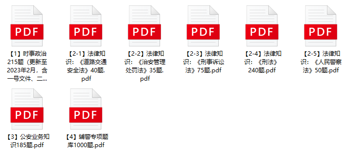 图片[1]-2023年荆门市公安局辅警招聘笔试题库-公考题库