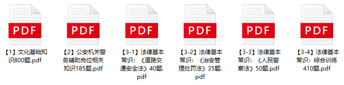 图片[1]-2023年钦州市公安局辅警招聘笔试题库-公考题库