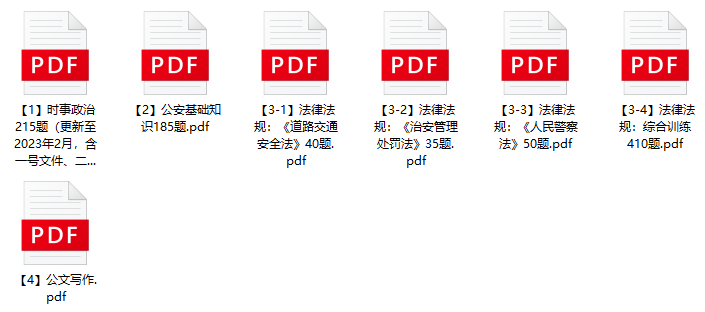 图片[1]-2023年渭南市公安机关辅警招聘笔试题库-公考题库