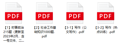 图片[1]-2023年上海市静安区社区工作者招聘笔试题库-公考题库