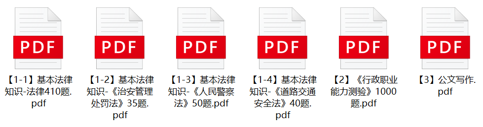 图片[1]-2023年宁波市公安局奉化分局辅警招聘笔试题库-公考题库
