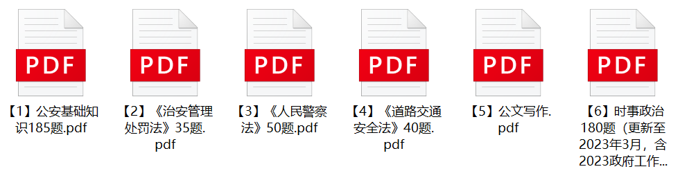 图片[1]-2023年陇南西和县公安局辅警招聘笔试题库-公考题库