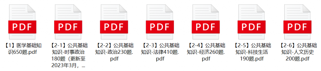 图片[1]-2023年茂名化州市卫健系统事业单位招聘笔试题库-公考题库