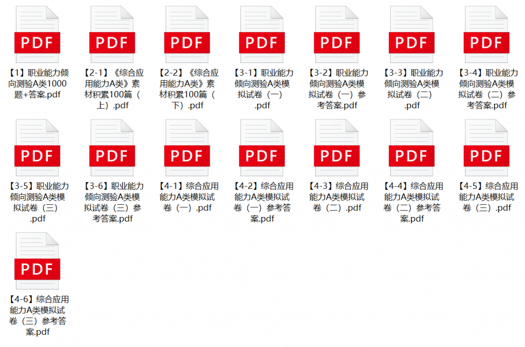 图片[1]-2023年陕西省事业单位招聘笔试题库及模拟题-公考题库
