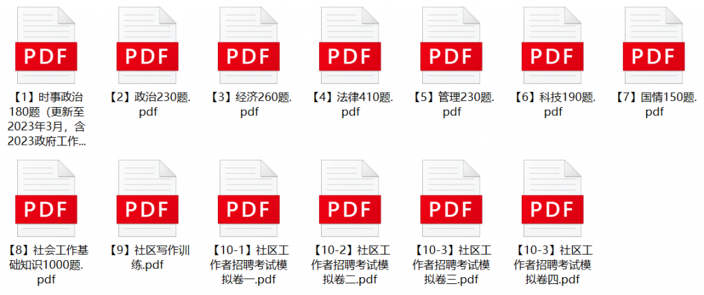 图片[1]-2023年宁波市鄞州区社区工作者招聘笔试题库及模拟题-公考题库