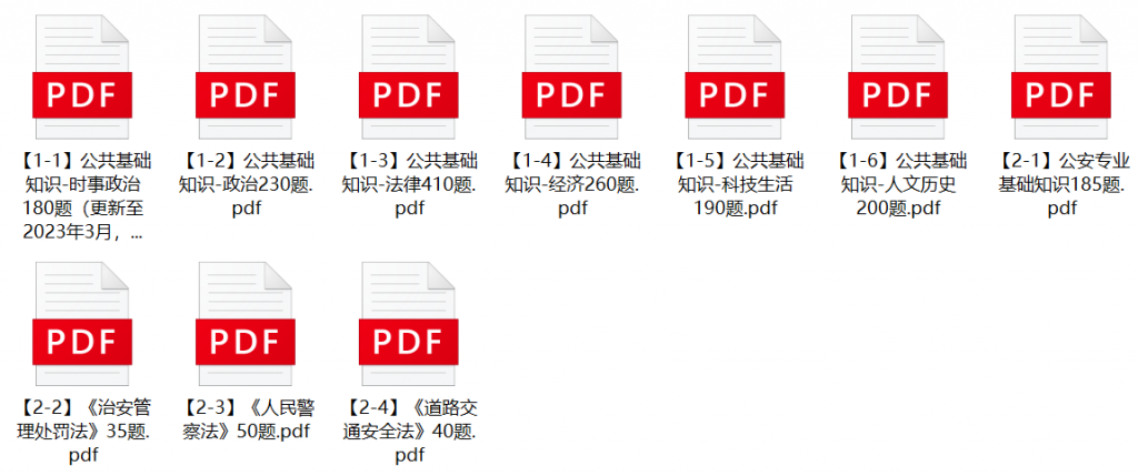 图片[1]-2023年周口市公安局川汇区分局辅警招聘笔试题库-公考题库