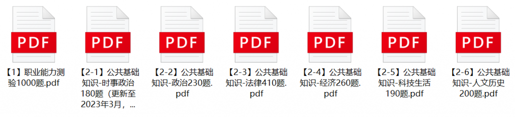 图片[1]-2023年河南省事业单位招聘笔试备考题库-公考题库