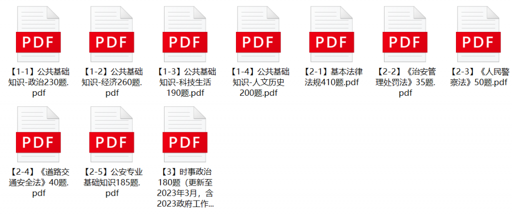 图片[1]-2023年商丘民权县“一村一警”招聘笔试题库-公考题库