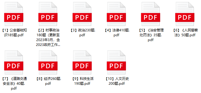 图片[1]-2023年乌海市公安局辅警招聘笔试题库-公考题库