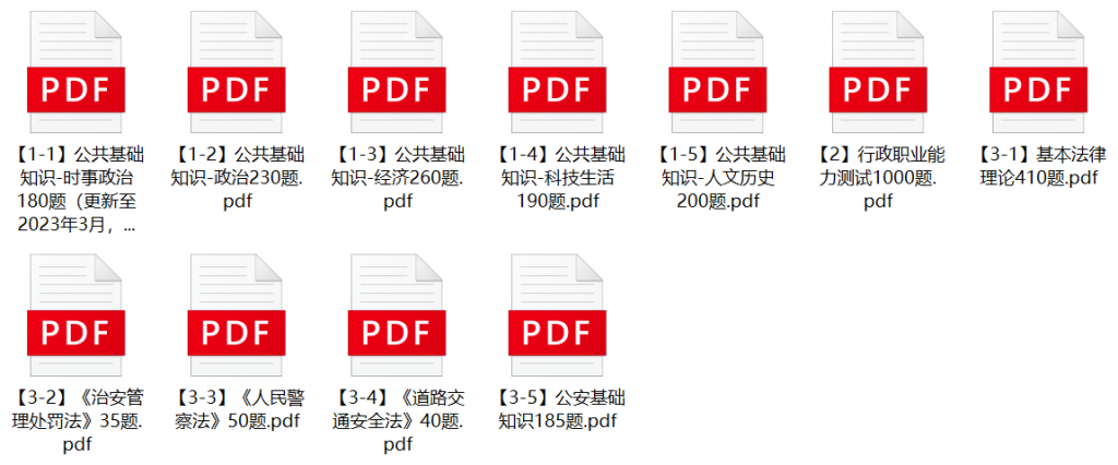 图片[1]-2023年南通海安市公安局辅警招聘笔试题库-公考题库