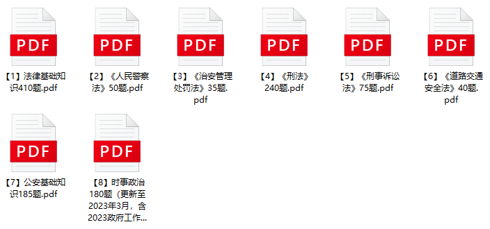 图片[1]-2023年武汉市东西湖区公安分局辅警招聘笔试题库-公考题库