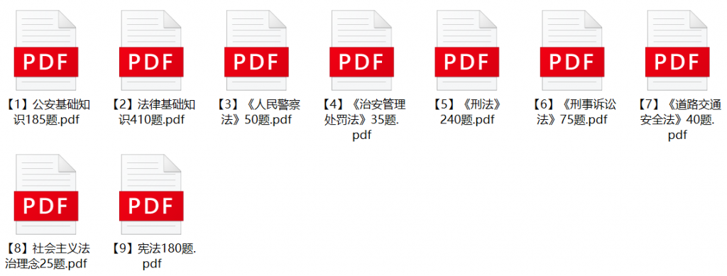 图片[1]-2023年廊坊市公安局临空经济区分局勤务辅警招聘笔试题库-公考题库