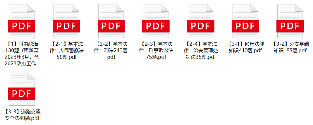图片[1]-2023年杭州市萧山区公安分局辅警招聘笔试题库-公考题库