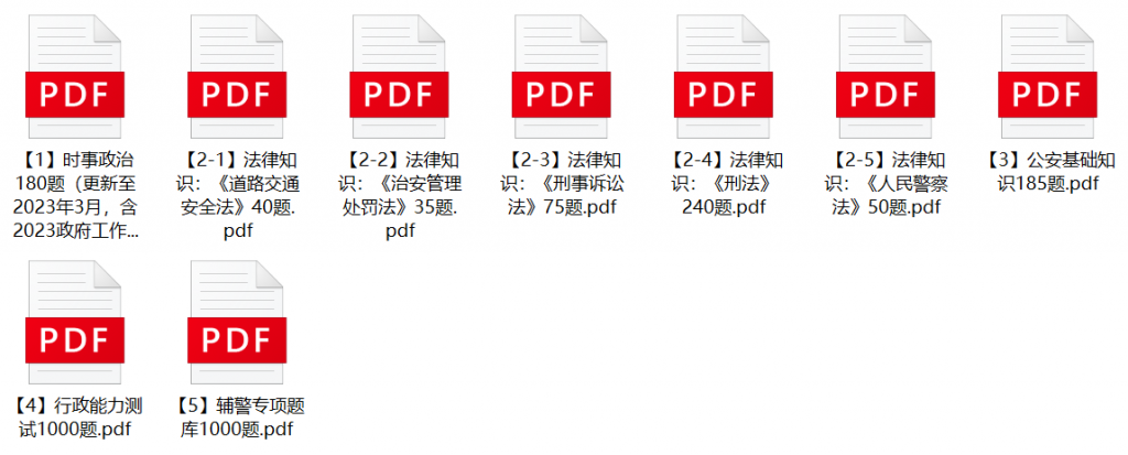 图片[1]-2023年娄底市公安局辅警招聘笔试题库-公考题库