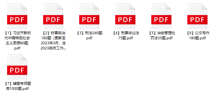 图片[1]-2023年宣城市公安局辅警招聘笔试题库-公考题库